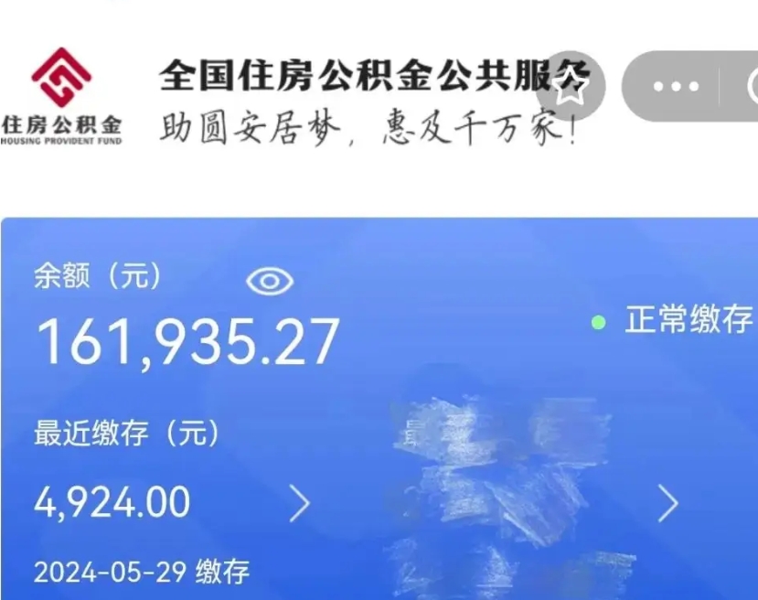 陆丰公积金自离了能取吗（住房公积金自离了能拿吗）